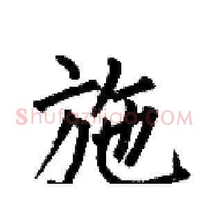施