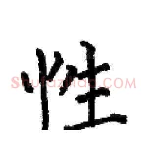 性