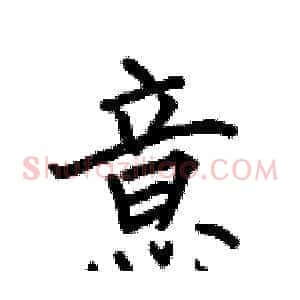 意