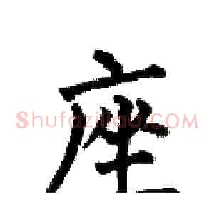 座