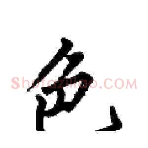 色