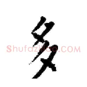 多
