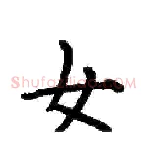 女