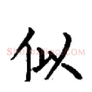 似