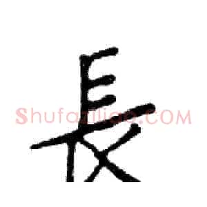 長