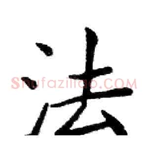 法