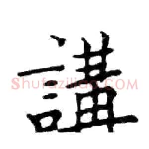 講