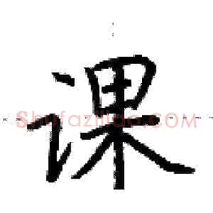 课