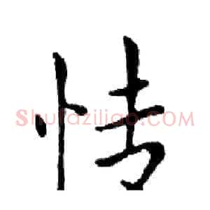 情