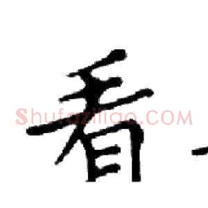 看