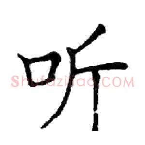 听
