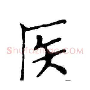 医