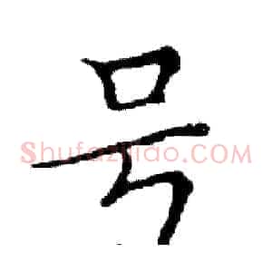 号