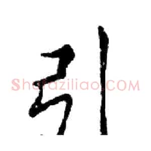 引