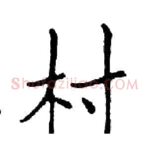 村
