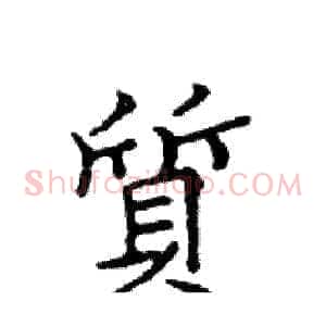 質