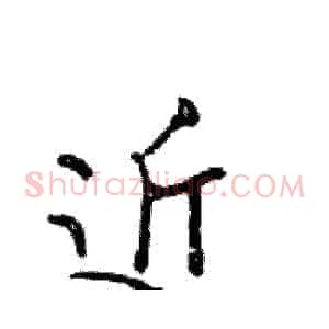 近