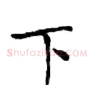 下