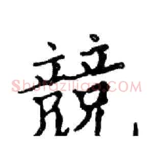 競