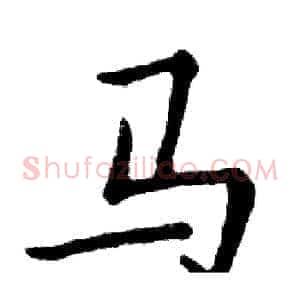 马