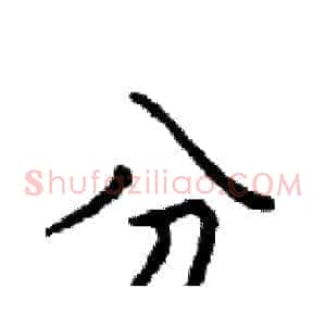 分