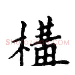 構