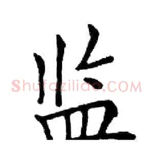 监