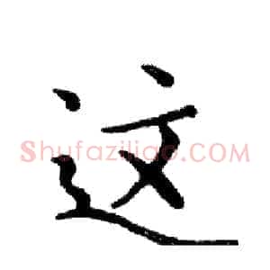 这