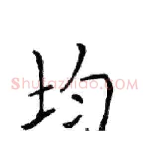 均