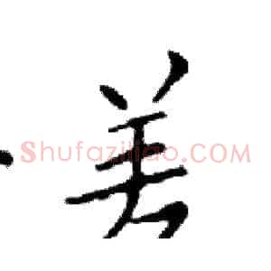 差
