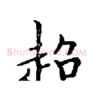 超