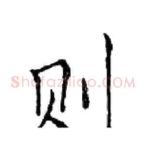 则
