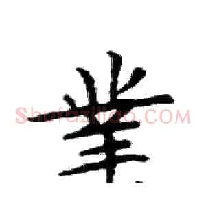 業