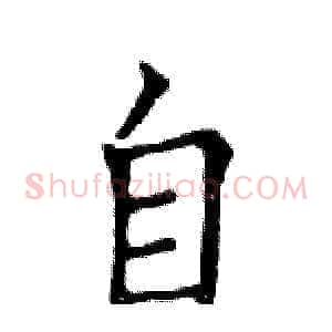 自