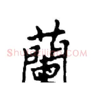蘭
