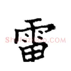 電