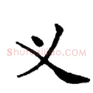 义
