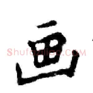 画