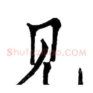 见