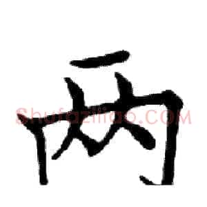 两