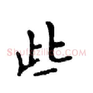 些