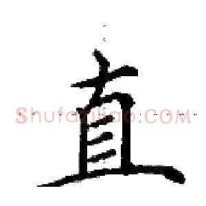 直