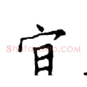 宜