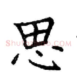 思