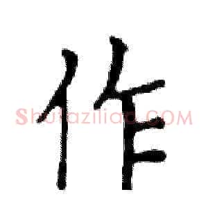 作