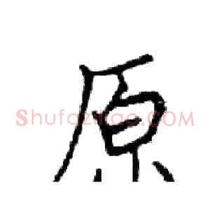 原