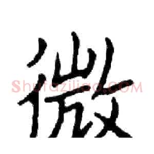 微