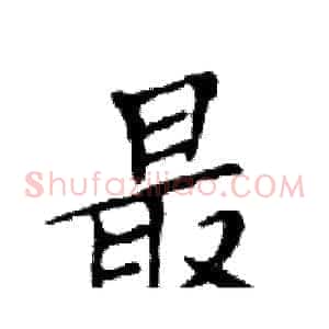 最