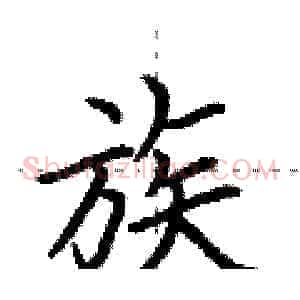 族