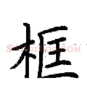 框